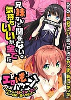 Cover Ero Imo Hurricane! -Idol no Imouto ga Erokute Erokute Ore no Risei ni Arashi no Yokan! | Download now!