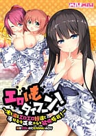 Cover Ero Imo Typhoon! -Mizu mo Shitataru Eroero Imouto-tachi to Yukemuri Onsen Burari Yokujou Ryokou! | Download now!