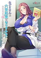 Cover Nagori-san wa Takane no Hana ni Narikirenai -Renai Hensachi 0 no Shinrigaku | Download now!