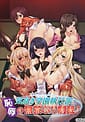 ketakaki gakuen shikkoubu chijoku no muchaburi seisai | Related