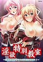 Inyoku Tokubetsu Kyoushitsu -Ojou-sama Shimai ga Class no Kyouyou Inniku Kyouzai ni! | Related