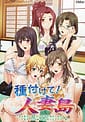Tane Tsukete! Hitozuma Shima | Related