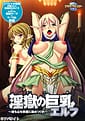 Ingoku no Kyonyuu Elf -Karada mo Kokoro mo Kairaku ni Sometsukusei! | Related