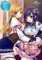 Imomitsu -Geki Love Imouto wa Futanari Yousei | Related