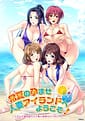 Tokonatsu no Haramase Hitozuma Island e Youkoso! | Related