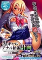 Kuro Gyaru Anal Kakuchou Keikaku -Sadistic na Kono Ore ga Futsuu no Sex o Suru wa Omouna yo | Related