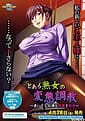 Toaru Jukujo no Hentai Choukyou -Oite nao Shitataru Himitsu to Etsuraku | Related