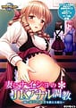 Tsuma ni Naisho no JK Anal Choukyou -Imouto ni Anal no Yousa o Oshieru Gikei | Related