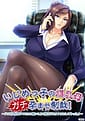 Ijimekko no Bakunyuu Haha Gachi Haramase Seisai! | Related