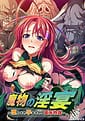 Mamono no Inen -Otosare Haramasareru Naedoko Monogatari | Related