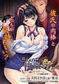Kareshi ni Naisho de Kairaku Ochi -Kakure Yaricir no Riajuu Tanetsuke Chiiku | Related