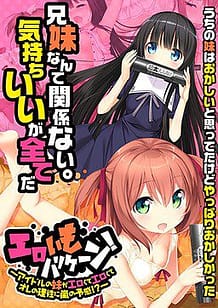 Cover Ero Imo Hurricane! -Idol no Imouto ga Erokute Erokute Ore no Risei ni Arashi no Yokan! | Download now!