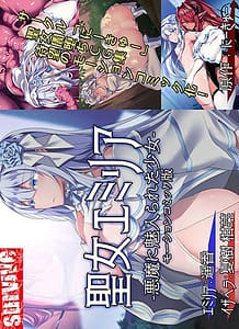 Cover Seijo Emiria Akuma ni Miirareta Shoujo | Download now!